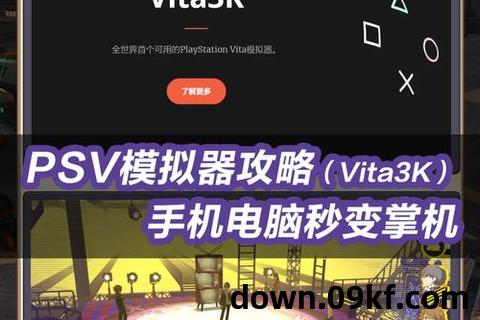 psv破解游戏下载教程