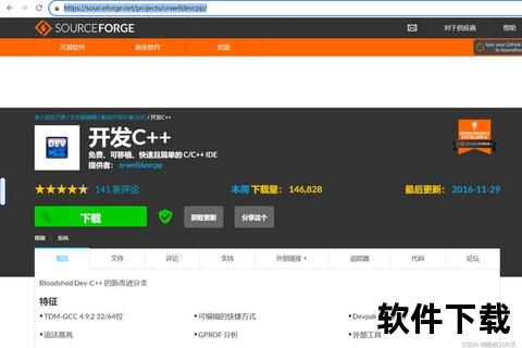 Dev-C++下载指南：获取安装包与配置步骤详解