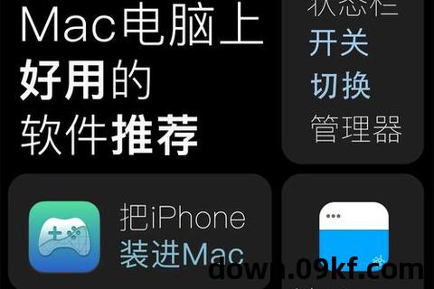 mac软件下载网站