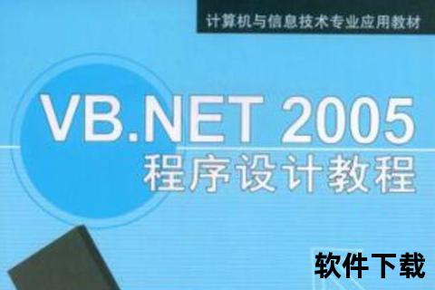 VB教程下载_零基础入门到实战全套资源+源码免费获取
