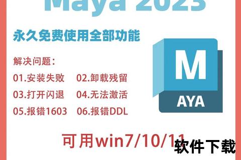 maya软件下载—Maya软件2023最新版本免费下载安装教程及资源获取全攻略