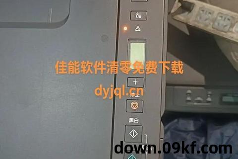 佳能打印机清零软件下载