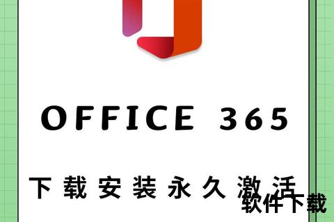 Office绿色版下载_安全免激活版快速获取与安装指南