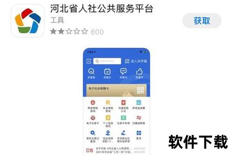 河北人社app官方下载