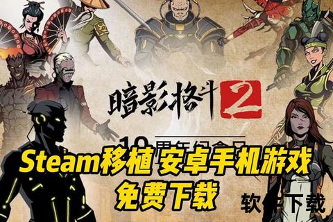 暗影格斗2官方下载-正版渠道安全获取畅快格斗体验