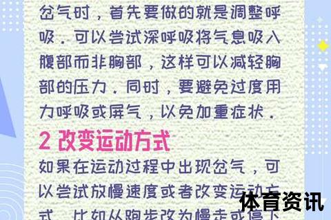 跑步岔气：呼吸节奏与横膈膜痉挛的深层关联