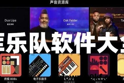 库乐队安卓下载