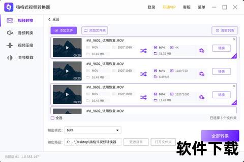 视频格式转换软件-超全视频格式转换工具助您快速适配多设备播放高清画质无损流畅体验