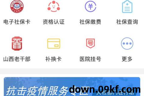 下载民生山西app