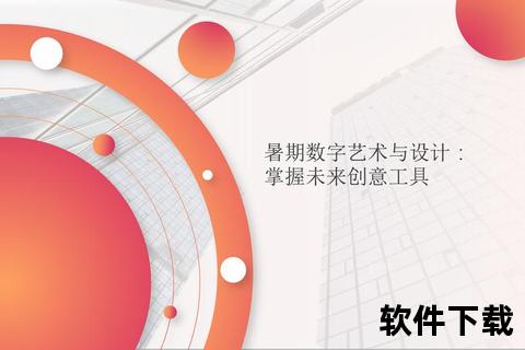 灵动创想极致呈现 画图软件电脑开启数字艺术新视界