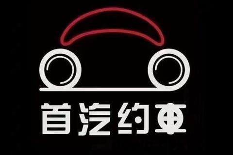 首汽约车app下载