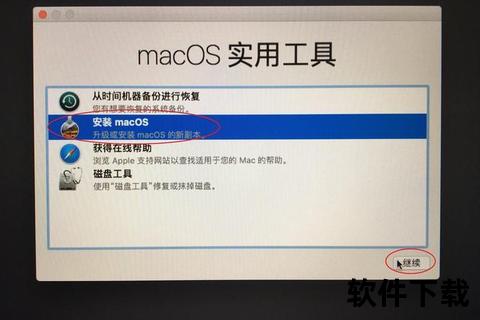 黑苹果系统下载指南_MacOS安装资源与详细步骤解析