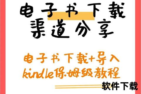 电子书下载攻略:免费资源获取与高效技巧分享 电子书下载攻略:免费资源获取与高效技巧分享