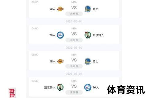 NBA直播吧手机版_手机端实时赛事直播与高清观看指南