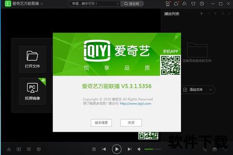 爱奇艺万能播放器官方下载_高清流畅播放器电脑版免费获取