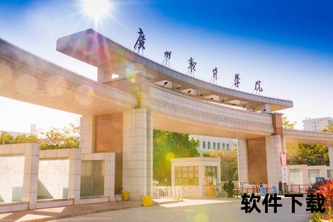 广州软件学院锐意创新育英才携手共筑科技梦