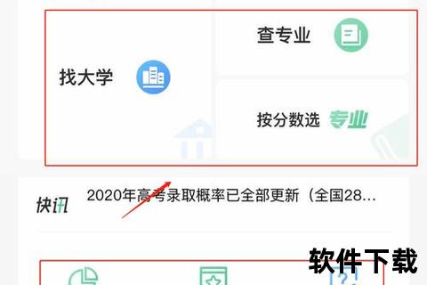 高考报考软件哪个好用全方位权威解析助你精准选择最佳工具