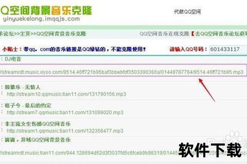 qq空间背景音乐克隆器免费下载安装