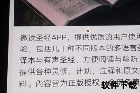 微读圣经APP下载安装教程-详细步骤与操作指南 微读圣经APP下载安装教程-详细步骤与操作指南
