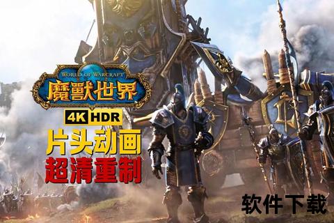魔兽世界60版本经典纪元-重燃艾泽拉斯战火与荣耀征程