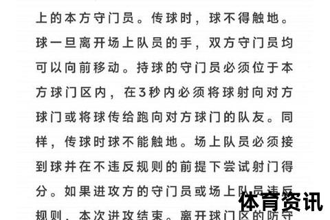 手球运动解析：规则起源_比赛技巧与魅力探秘