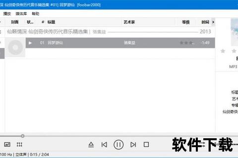foobar2000中文版下载_无损音质播放器安装包免费获取指南