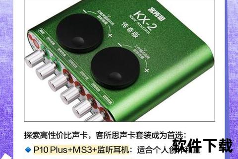 客所思官网声卡驱动下载指南：驱动安装包与教程一键获取