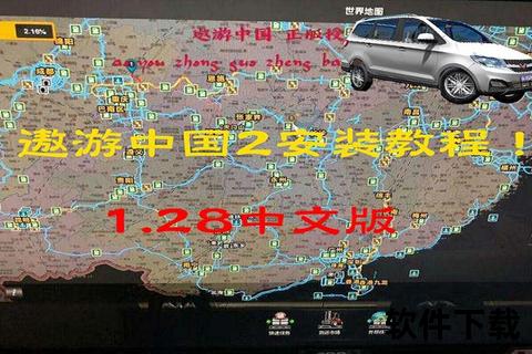 遨游中国2下载安装教程-畅玩中国全地图驾驶体验指南