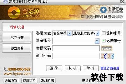 宏源证券交易软件下载_宏源证券交易软件安全下载渠道与安装使用全攻略
