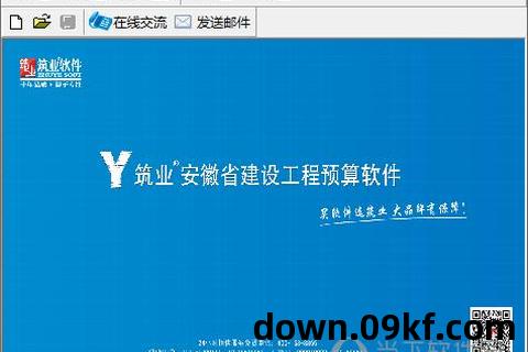 筑业软件下载