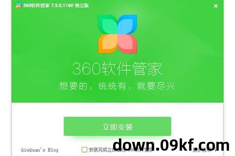 360软件管家下载
