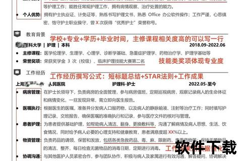 医学简历模板免费下载_专业医护人员个人求职资料范本