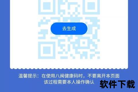 闽政通app官方下载，闽政通app官方下载二维码