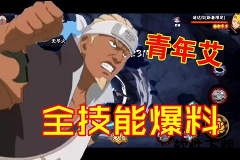 火影忍者手游艾,火影忍者手游艾技能介绍