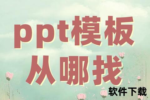 千库网PPT模板免费下载_海量精品资源一键获取全套素材