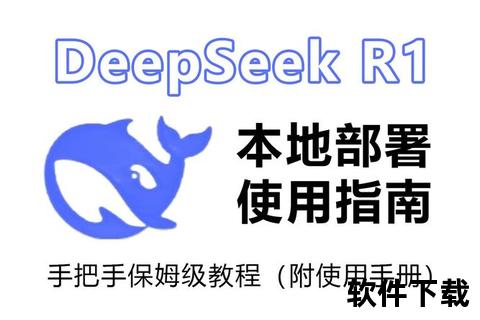 DeepSeek电脑下载指南：快速获取与安装教程