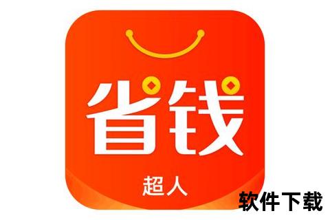 畅享省钱购物新体验这几款软件助你轻松秒杀全网最便宜好货 畅享省钱购物新体验这几款软件助你轻松秒杀全网最便宜好货