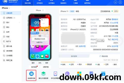 爱思助手苹果版下载官网