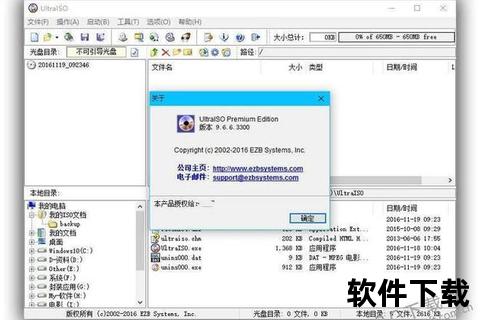 软碟通下载官网_官方正版软件安装包免费获取通道