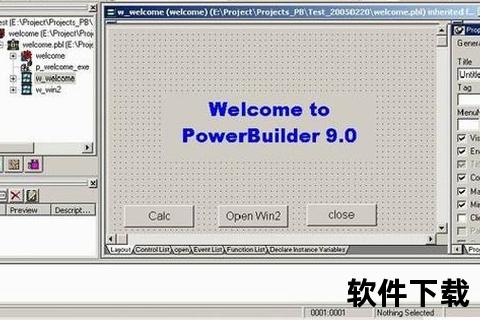 PowerBuilder下载指南：快速获取开发工具及安装教程