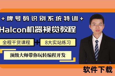 高效能Halcon软件全新升级引领智能视觉新纪元 高效能Halcon软件全新升级引领智能视觉新纪元
