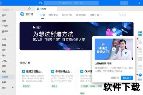 钉钉电脑版下载安装指南：详细步骤与操作教程