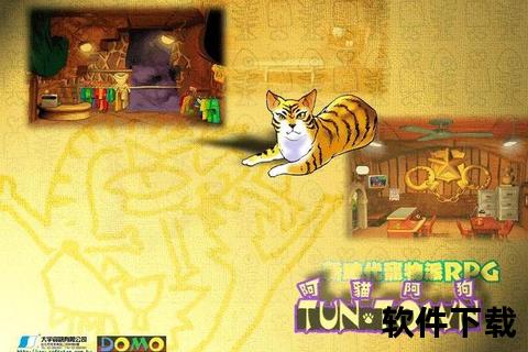 阿猫阿狗1下载_经典单机游戏重温童年回忆畅玩版
