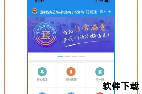 楚税通app官方下载楚税通App官方下载安装指南 安全便捷掌上办税服务平台推荐