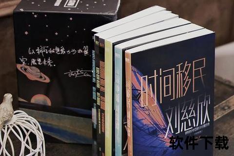 刘慈欣小说下载