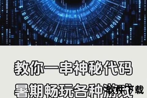 《神奇知道软件一键解锁超强游戏秘籍》 《神奇知道软件一键解锁超强游戏秘籍》