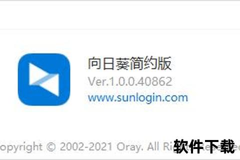 极速稳定畅连无忧 向日葵远程控制软件一键下载