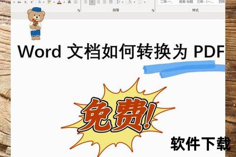 word转pdf软件下载-Word转PDF转换器免费下载中文版高效文档处理软件一键搞定