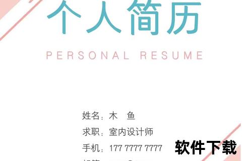 个性简历模板免费下载_创意设计风格多样-职场求职必备资源