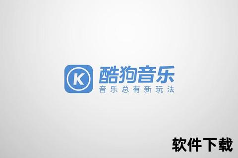 酷狗音乐苹果版下载，酷狗音乐iphone版下载